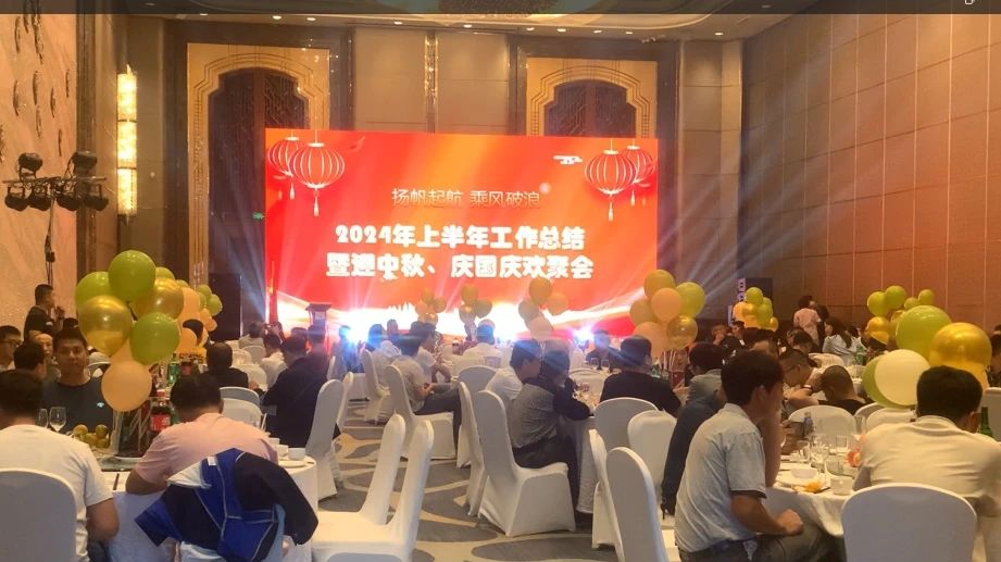 揚(yáng)帆起航 乘風(fēng)破浪——天津吉達(dá)爾公司2024年上半年工作總結(jié)暨迎中秋、慶國慶歡聚會勝利召開